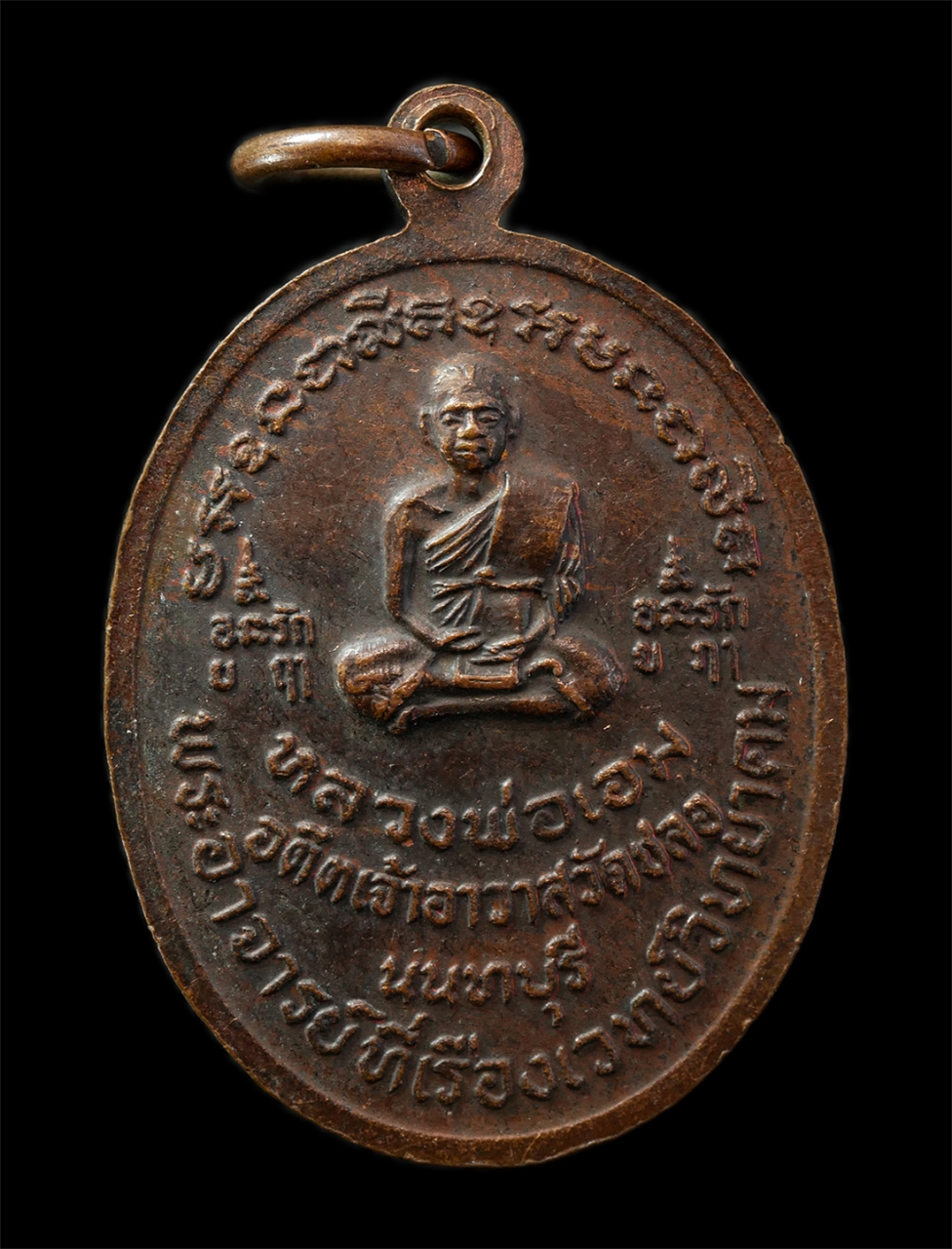 2569-02-09 (38)p.jpg - เหรียญพระประธาน 700 ปี หลวงพ่อเอม วัดชลอ จ.นนทบุรี พ.ศ. 2521 พระอาจารย์ที่เรืองเวทย์วิทยาคม เหรียญเนื้อทองแดง พระเก่าสวย น่าเก็บสะสมบูชา | https://kamulet.in.th